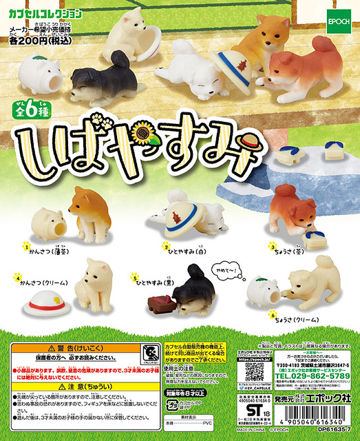 EPOCH 「休憩的柴犬」療癒登場！しばやすみ