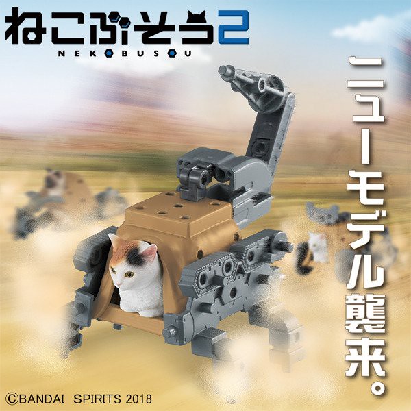 這次想讓貓貓上演瘋狂麥O！？超人氣新感覺組裝模型《武裝神喵（武裝貓；ねこぶそう）》第二彈情報公開！