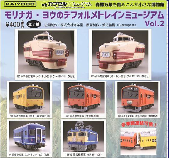 【官圖＆販售資訊更新】海洋堂《膠囊Q博物館》「森永洋」的電車博物館 第二彈！カプセルQミュージアム『モリナガ・ヨウのデフォルメトレインミュージアムvol.2』