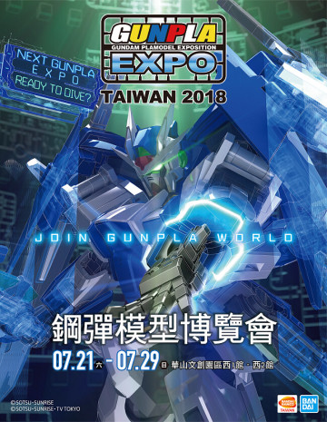 『GUNPLA EXPO TAIWAN 鋼彈模型模覽會2018』今夏再度來臨，一起加入鋼普拉的世界吧！