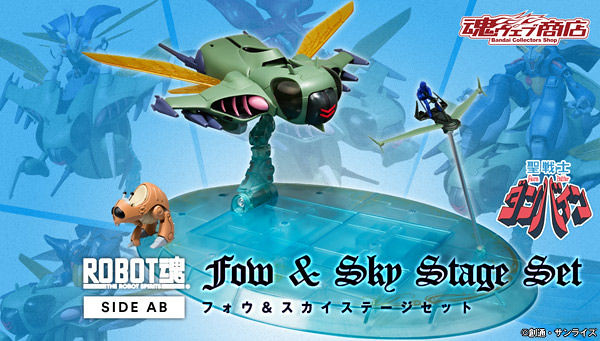 ROBOT魂〈SIDE AB〉 《聖戰士丹拜因》FOW & SKY台座套組【PB限定