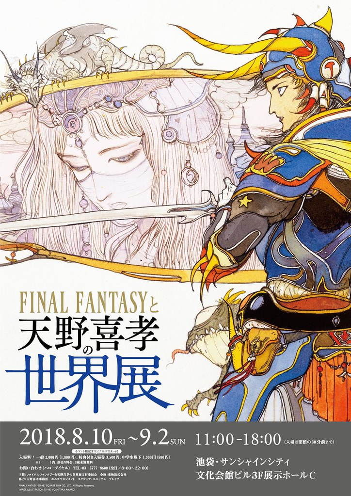 百件畫作讓你沉浸於奇幻世界，『FINAL FANTASY與天野喜孝的世界展