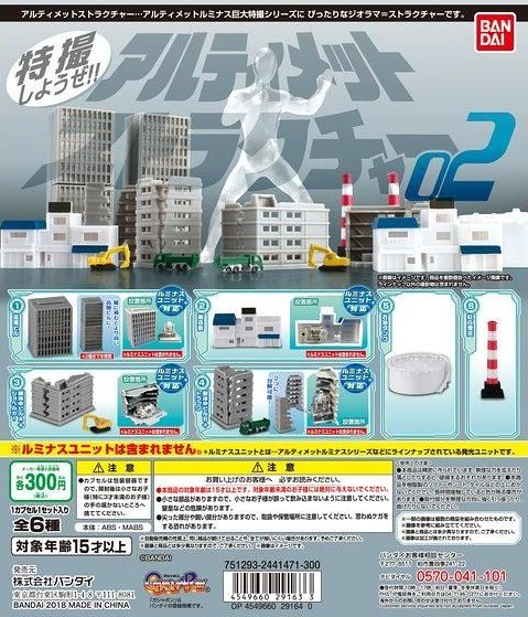 Gashapon《終極發光系列》對應用「場景建築物」第二彈！アルティメットルミナス　アルティメットストラクチャー02
