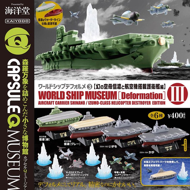 【官圖＆販售資訊新增】海洋堂《膠囊Q 博物館》世界船艦 第三彈「幻之空母 信濃與航空機搭載護衛艦編」！ワールドシップデフォルメ第3弾 『幻の空母・信濃と航空機搭載護衛艦編』