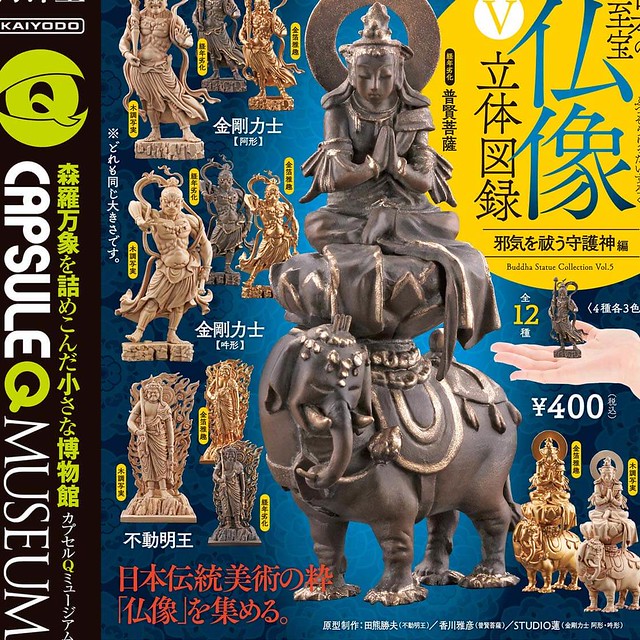 【官圖＆販售資訊新增】海洋堂《膠囊Q博物館》「日本的至寶 佛像立體圖錄」第五彈『驅邪的守護神編』！カプセルQミュージアム 日本の至宝 仏像立体図録5『邪気を祓う守護神編』