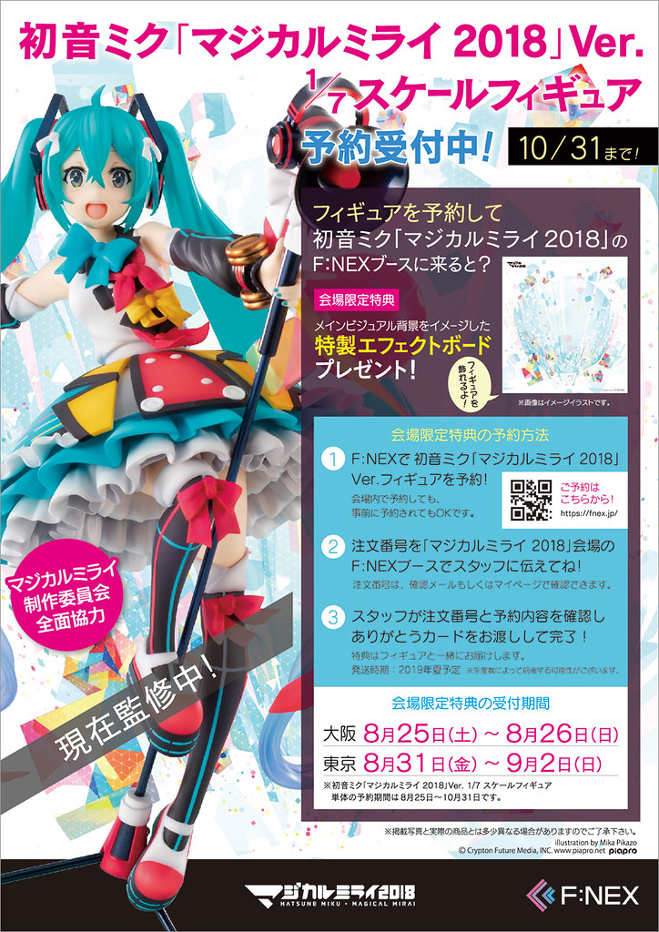 初音ミク MAGICAL MIRAI 2018 ver.　フィギュア 初音ミク「マジカルミライ 2018」Ver. 1/7スケールフィギュア』8