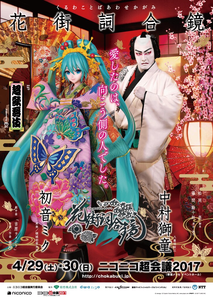 超華麗的花魁之姿！GSC《花街詞合鏡》初音未來（初音ミク） 超歌舞伎