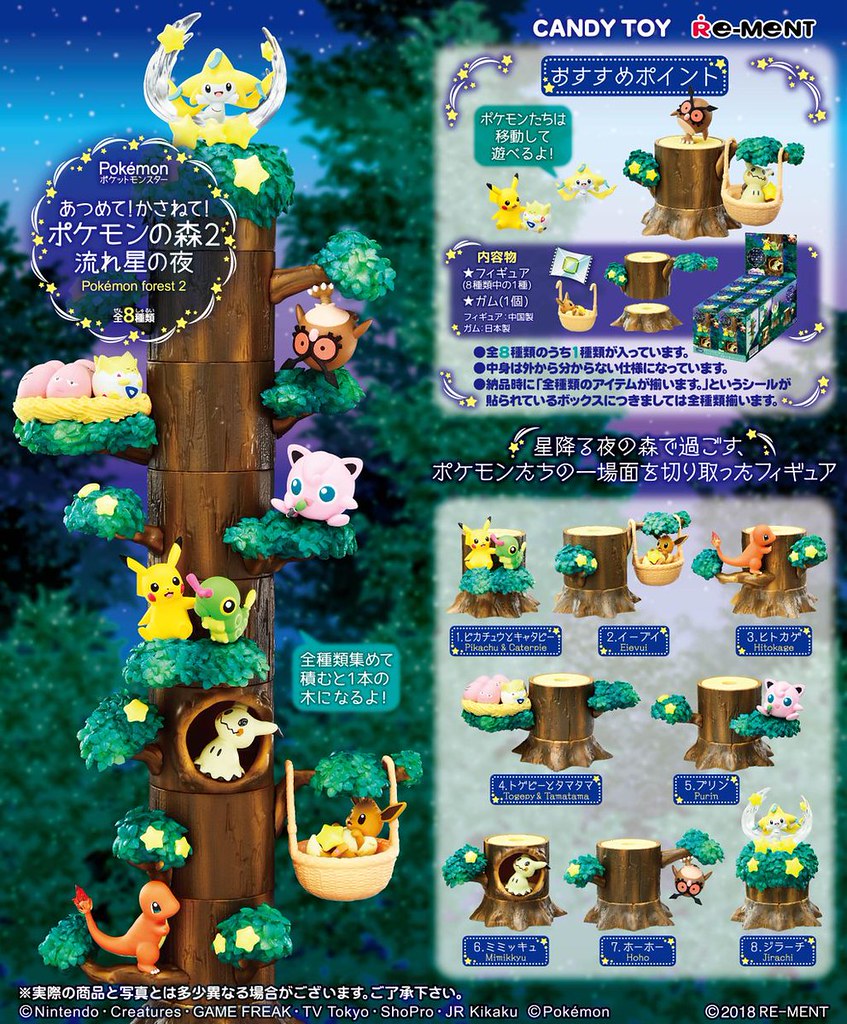 RE-MENT《精靈寶可夢》收集！堆疊！寶可夢之森2 流星之夜（あつめて！かさねて！ポケモンの森2 流れ星の夜）食玩