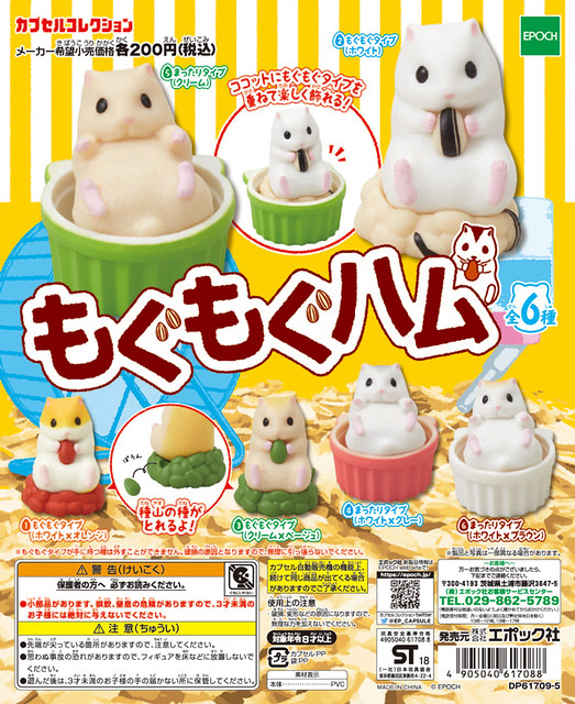 EPOCH  「嚼著瓜子的倉鼠」療癒登場！もぐもぐハム