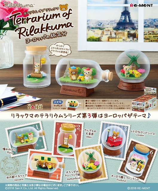 RE-MENT 《拉拉熊》水晶瓶系列 第三彈「歐洲旅遊水晶瓶」！Terrarium of Rilakkuma ヨーロッパの旅気分