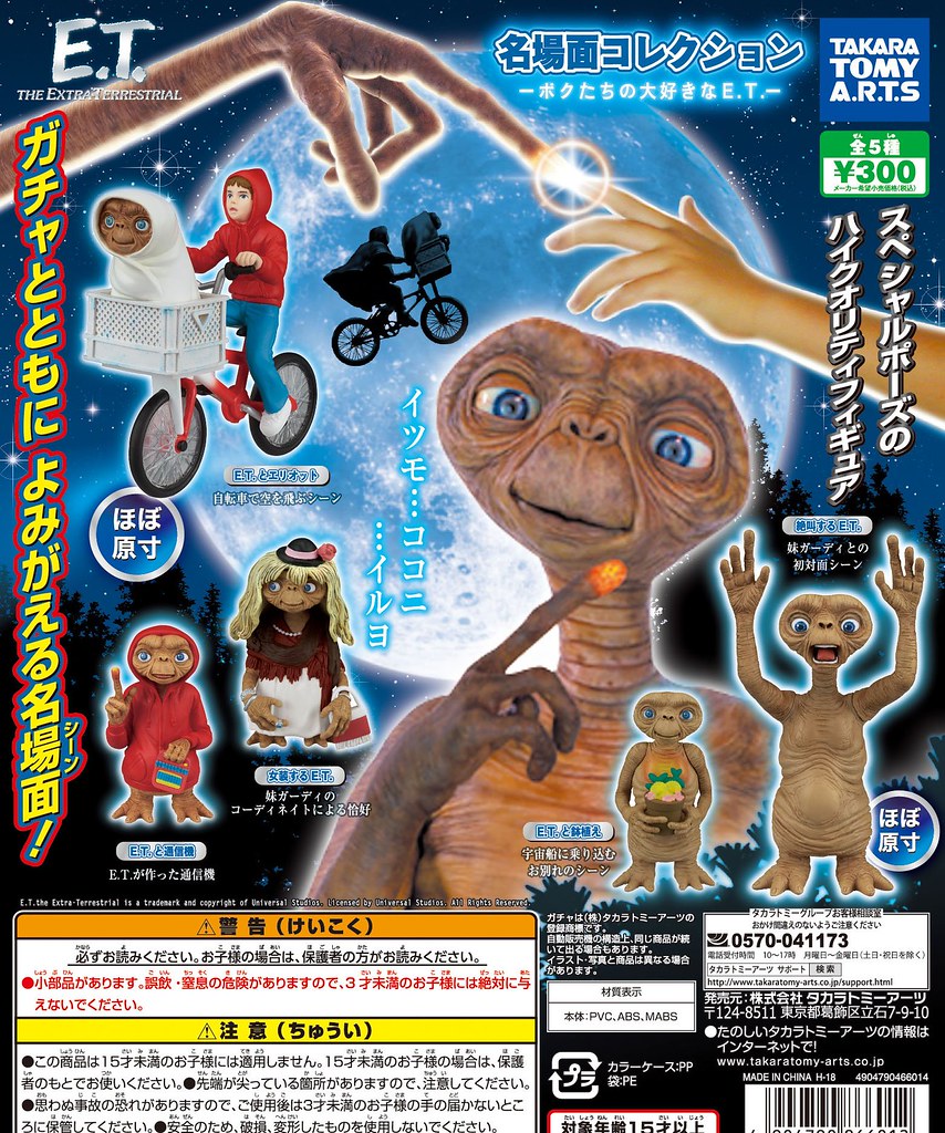 最討喜的外星人！ T-ARTS《E.T.》E.T. 的名場景收藏 ～大家非常喜歡的E.T.～  E.T. 名場面コレクション ～ボクたちの大好きなE.T.～