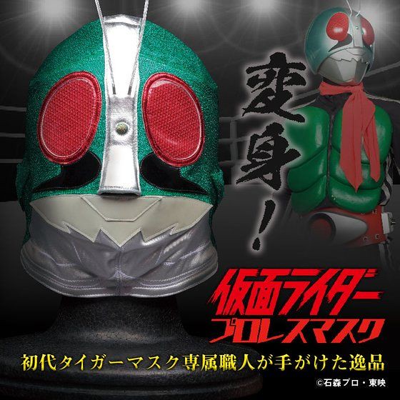 《假面騎士》假面騎士新一號 摔角面罩【PB限定】！仮面ライダー　プロレスマスク【プレミアムバンダイ限定】