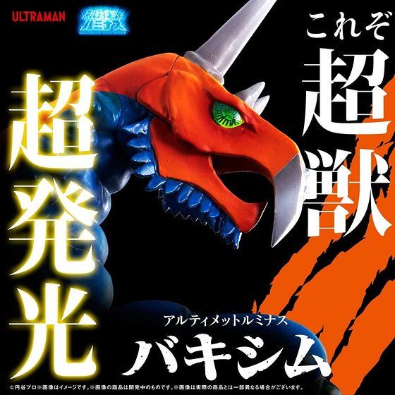 「終極發光 超人力霸王系列 」一角超獸巴克西姆 登場！アルティメットルミナス バキシム