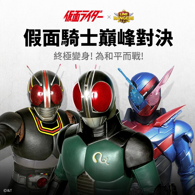 《LINE Rangers X假面騎士》5大假面騎士變身遊戲新角色！還有免費貼圖！