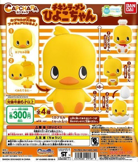 轉蛋殼也是零件！GASHAPON 《日清小雞》可愛登場！チキンラーメン ひよこちゃん