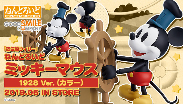 フィギュア: 蒸気船ウィリー ねんどろいど ミッキーマウス 1928