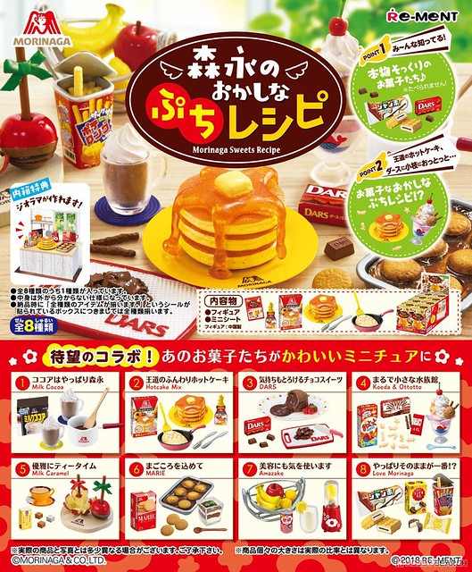 RE-MENT 袖珍盒玩系列「森永的美味食譜」懷念登場！森永のおかしなぷちレシピ