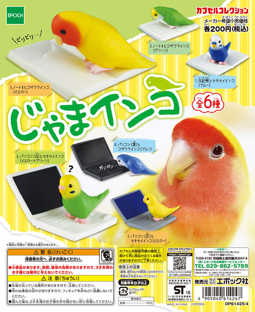 EPOCH 「搗蛋鸚鵡」淘氣登場！じゃまインコ