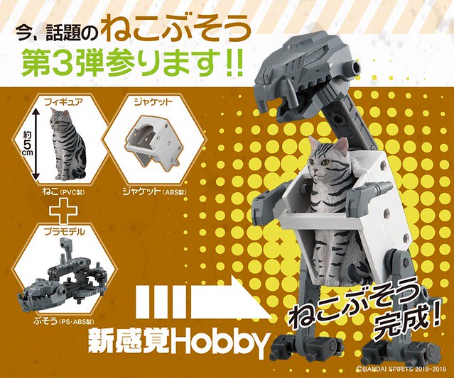 復甦的上古生物記憶，又讓喵星人大暴走啦！萬代新感覺 HOBBY《武裝神喵（武裝貓；ねこぶそう）》第3彈情報公開！