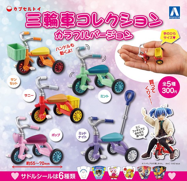 【官圖更新】青島文化教材社 – 「三輪車系列 彩色版本」逗趣轉蛋作品 好評續推！三輪車コレクション カラフルバージョン