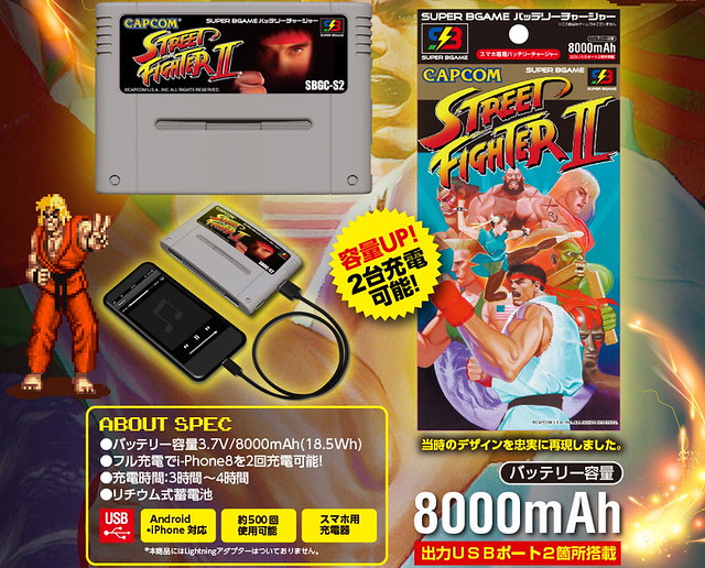 用情懷發電再進化！SUPER BGAME /  STREET FIGHTER II 經典名作《快打旋風2》超級任天堂卡匣造型行動電源