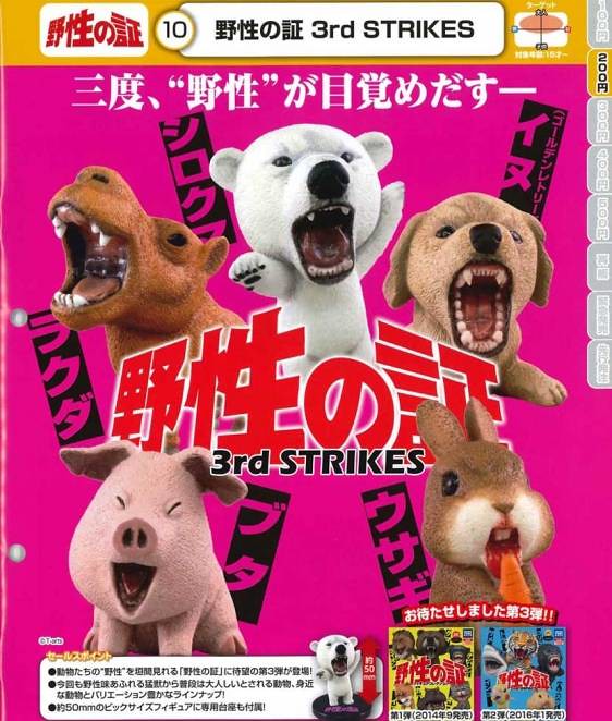那些最危險、兇殘(？)的動物們又回來了！！ T-ARTS【野性之證】第三彈 野性の証 3rd STRIKES