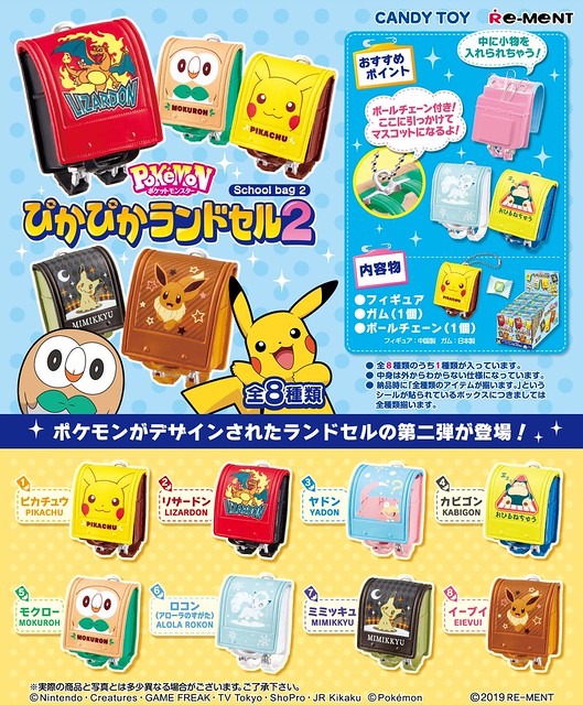 RE-MENT《精靈寶可夢》「小學生書包吊飾」第二彈 好評續推！ポケットモンスター　ぴかぴかランドセル2