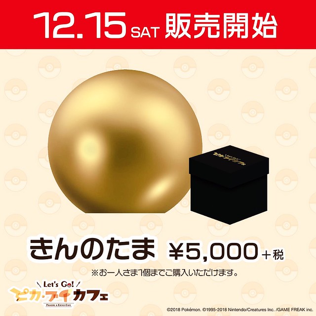 大叔的金玉商品化！？《精靈寶可夢》金珠（きんのたま）道具複製品【Let's Go! PIKA．VEE Cafe 限定】