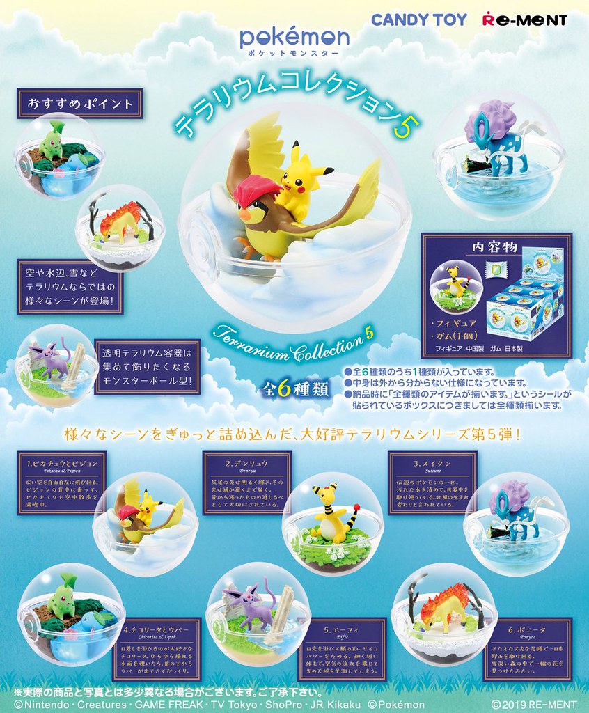 更多寶可夢生態夢幻場景！《精靈寶可夢》 玻璃精靈球收藏5（ポケットモンスター　テラリウムコレクション 5）
