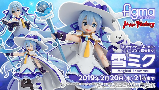 將雪魔法傳遞給你！figma 「雪未來雪魔法版本」！雪ミクMagical Snow