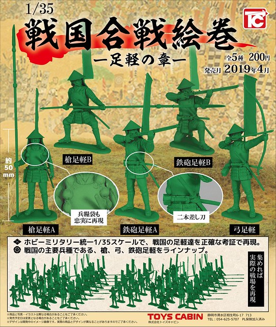 重現戰國合戰的主角「足輕」！TOYSCABIN 1/35比例 戰國合戰繪卷 ー足輕之章ー（戦国合戦絵巻ー足軽の章ー）轉蛋
