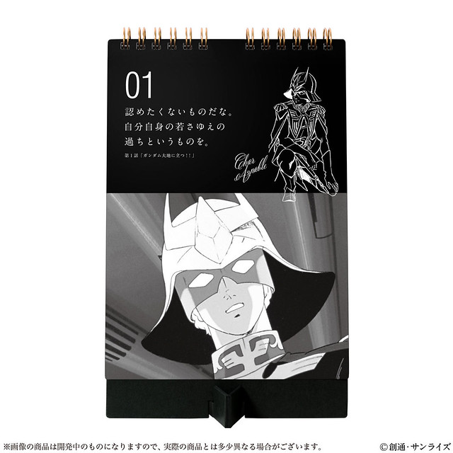 機動戰士鋼彈 夏亞名言錄萬年曆 機動戦士ガンダム日めくり万年カレンダーシャアの言葉 玩具人toy People News