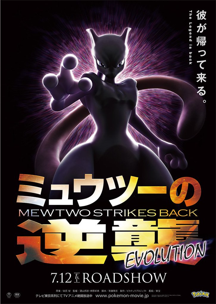 經典名作 3D 再現！《劇場版 精靈寶可夢 超夢的逆襲 EVOLUTION》特報公開