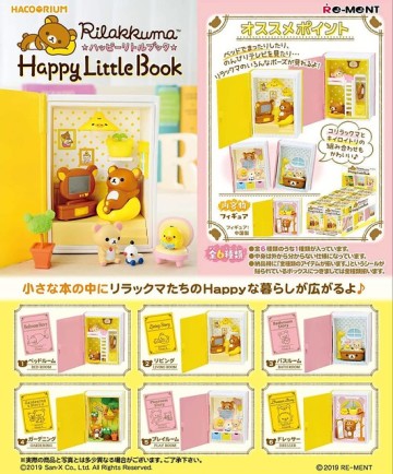 RE-MENT《拉拉熊》「快樂小書篇」逗趣盒玩情報公開！ハコリウム　Rilakkuma Happy Little Book
