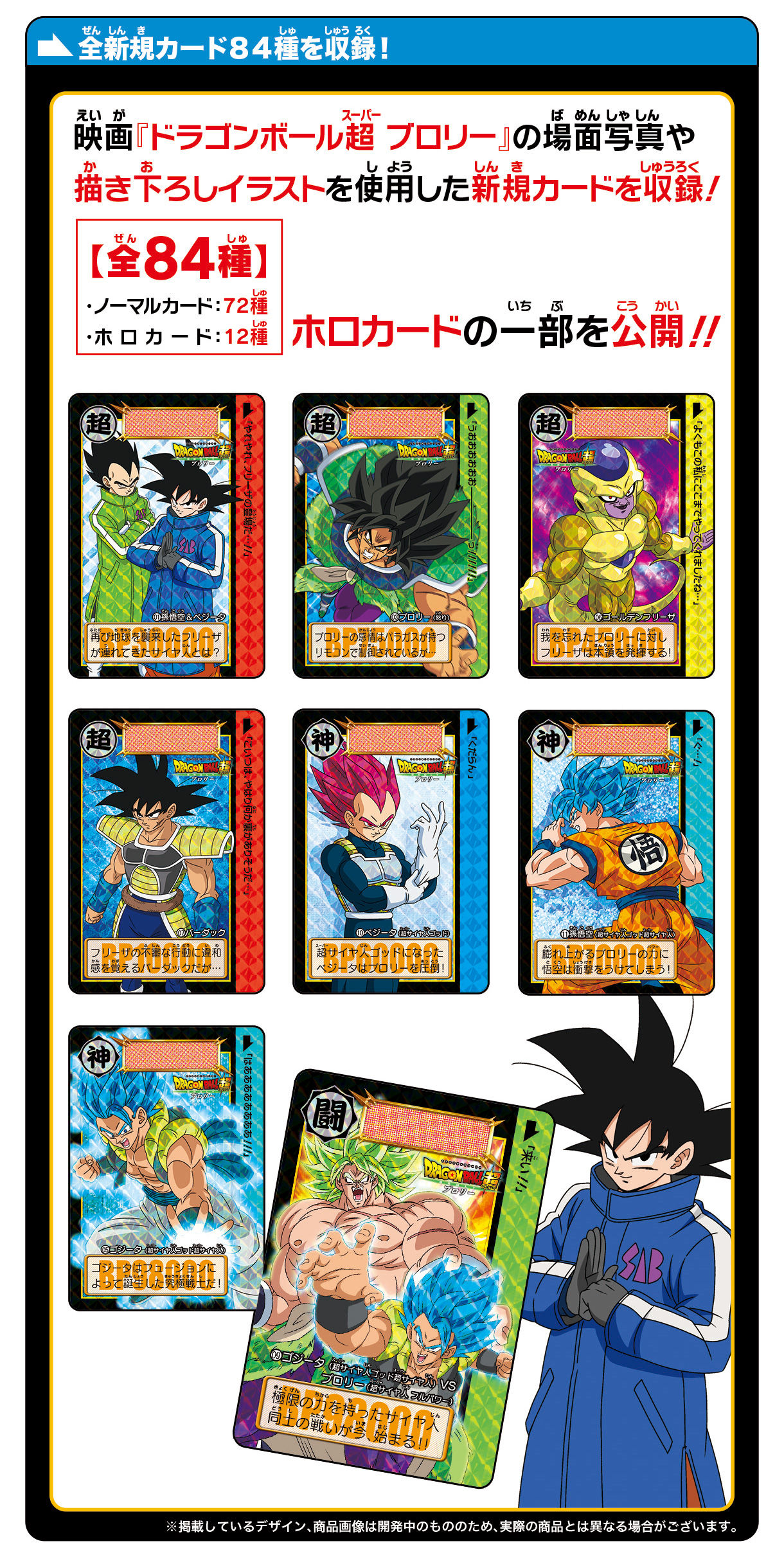 七龍珠超布羅利》劇場版「卡牌COMPLETE BOX」！ドラゴンボール