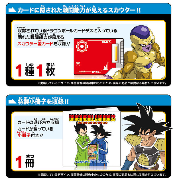 七龍珠超布羅利》劇場版「卡牌COMPLETE BOX」！ドラゴンボール