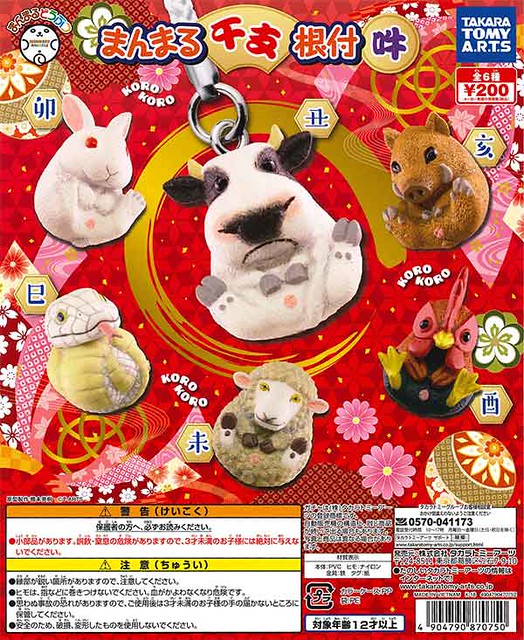 T-ARTS 「十二生肖」 逗趣動物吊飾登場！まんまるどうぶつ まんまる干支根付 吽