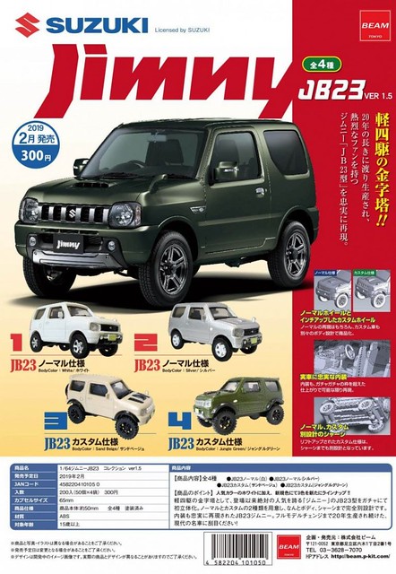 BEAM 1/64比例 「鈴木Jimny JB23越野車 1.5版本」登場！1/64 SUZUKIジムニー JB23 ver1.5