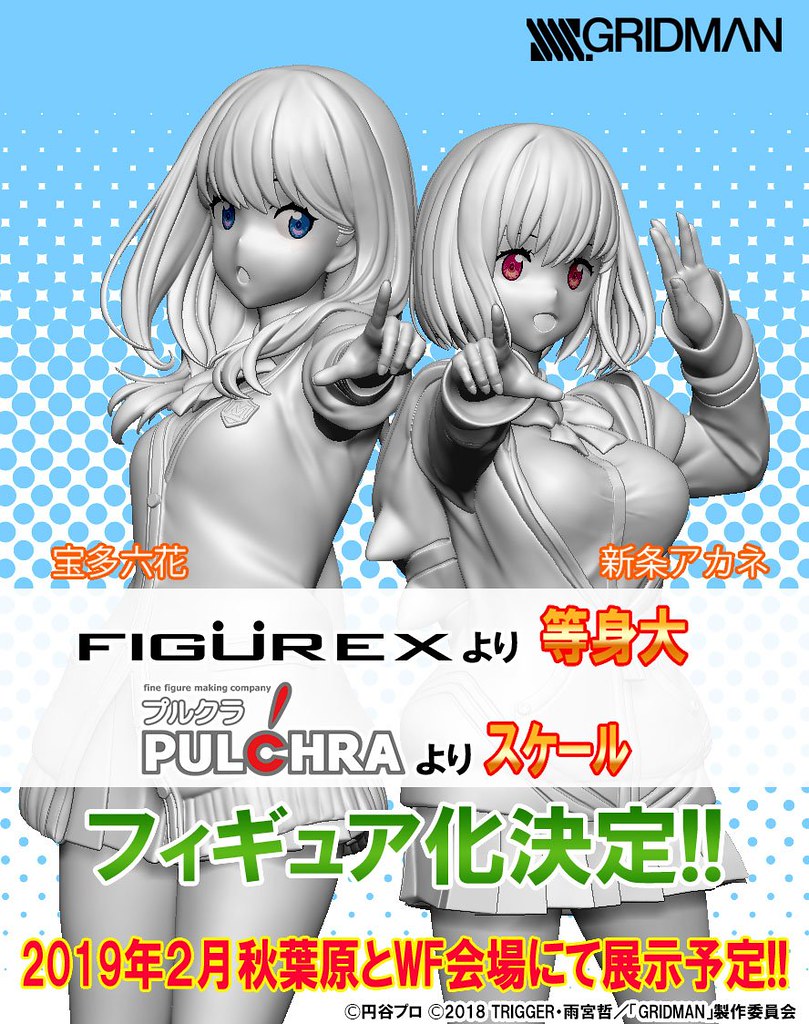 FIGUREX / PULCHRA《SSSS.GRIDMAN》寶多六花、新條茜 等身大模型 / 比例模型 製作決定！（新条アカネ、宝多六花 等身大フィギュア / スケールフィギュア）