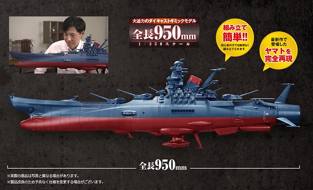 110期的雜誌，95公分的宇宙戰艦大和號2202！』hachette collections