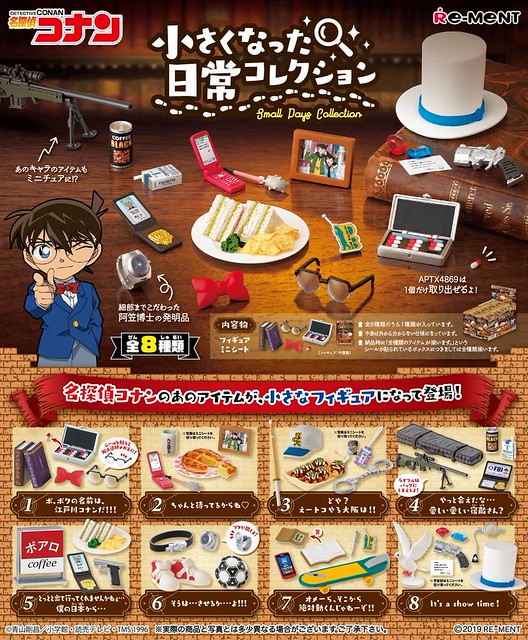 RE-MENT 《名探偵柯南》「日常小物收藏篇」登場！名探偵コナン　小さくなった日常コレクション