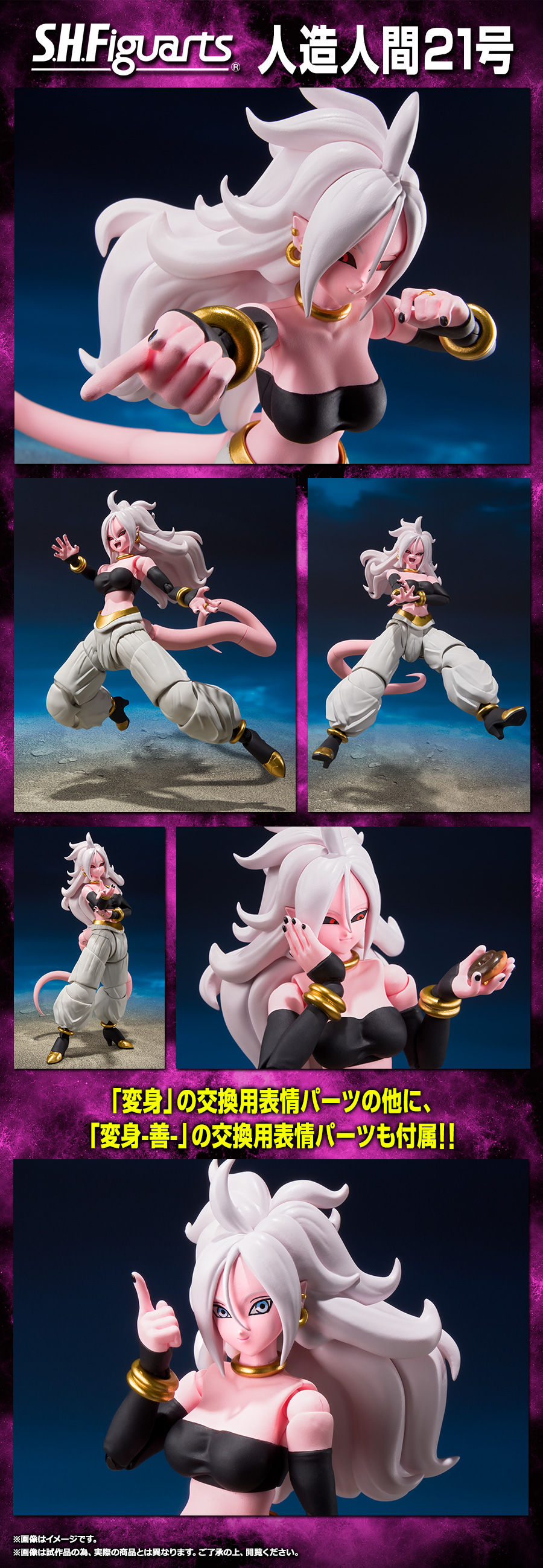 S.H.Figuarts 《七龍珠FighterZ》「人造人21號」【PB限定】神秘登場