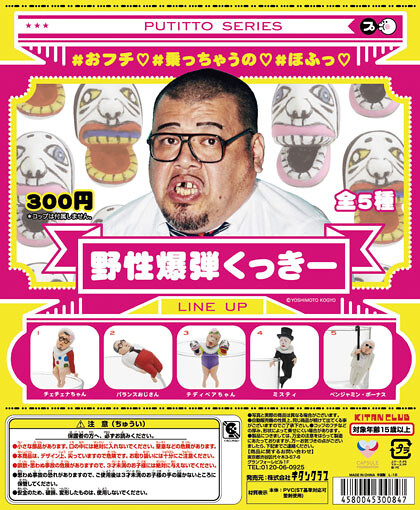 狂氣系藝人降臨！ 《奇譚俱樂部》PUTITTO  川島邦裕「野性爆彈 Cookie」！ 野性爆弾くっきー