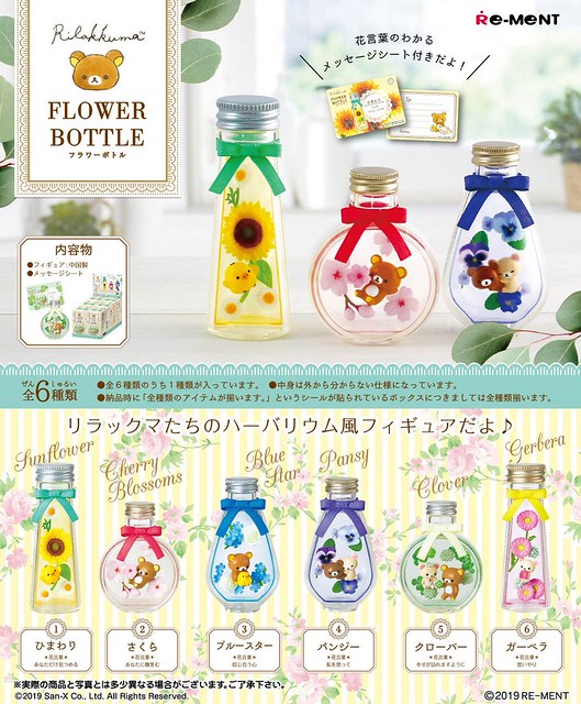 RE-MENT《拉拉熊》「花朵瓶」療癒盒玩作品！ リラックマ　FLOWER BOTTLE