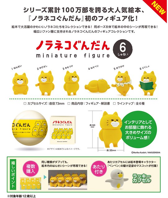 《工藤紀子》繪本「野貓軍團 」暴走又搗蛋登場！ノラネコぐんだん マスコットコレクション