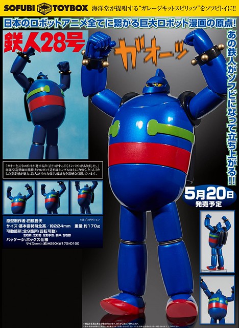 海洋堂 ソフビトイボックス 鉄人28号 4537807003478.04.jpg