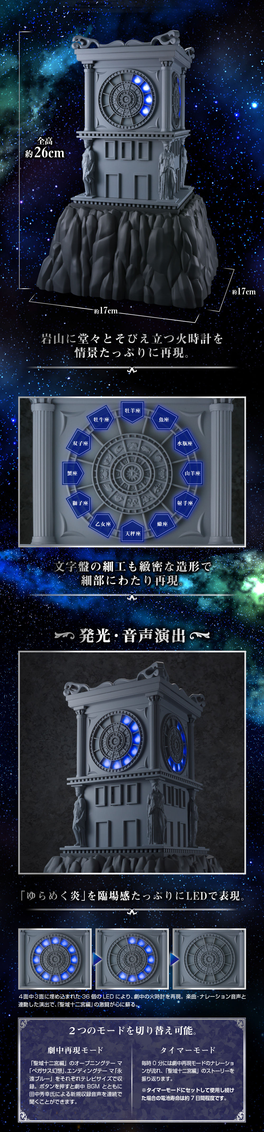 聖闘士聖衣神話《聖鬪士星矢》「聖域的火時計」倒數登場！聖域の火時計