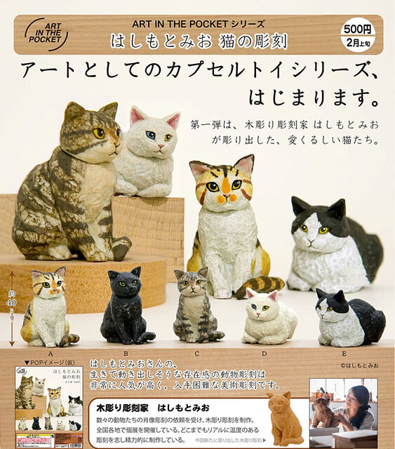 《奇譚俱樂部》「Mio Hashimoto 猫的彫刻」轉蛋作品！はしもとみお 猫の彫刻