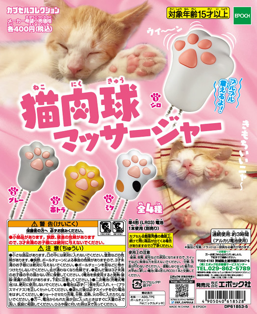 Epoch 貓咪肉球按摩器 暖心登場 猫肉球マッサージャー 玩具人toy People News