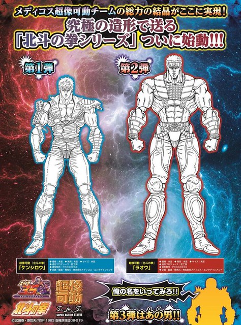 日本に 超像可動 北斗の拳 ラオウ メディコス 美品 フィギュア i9tmg